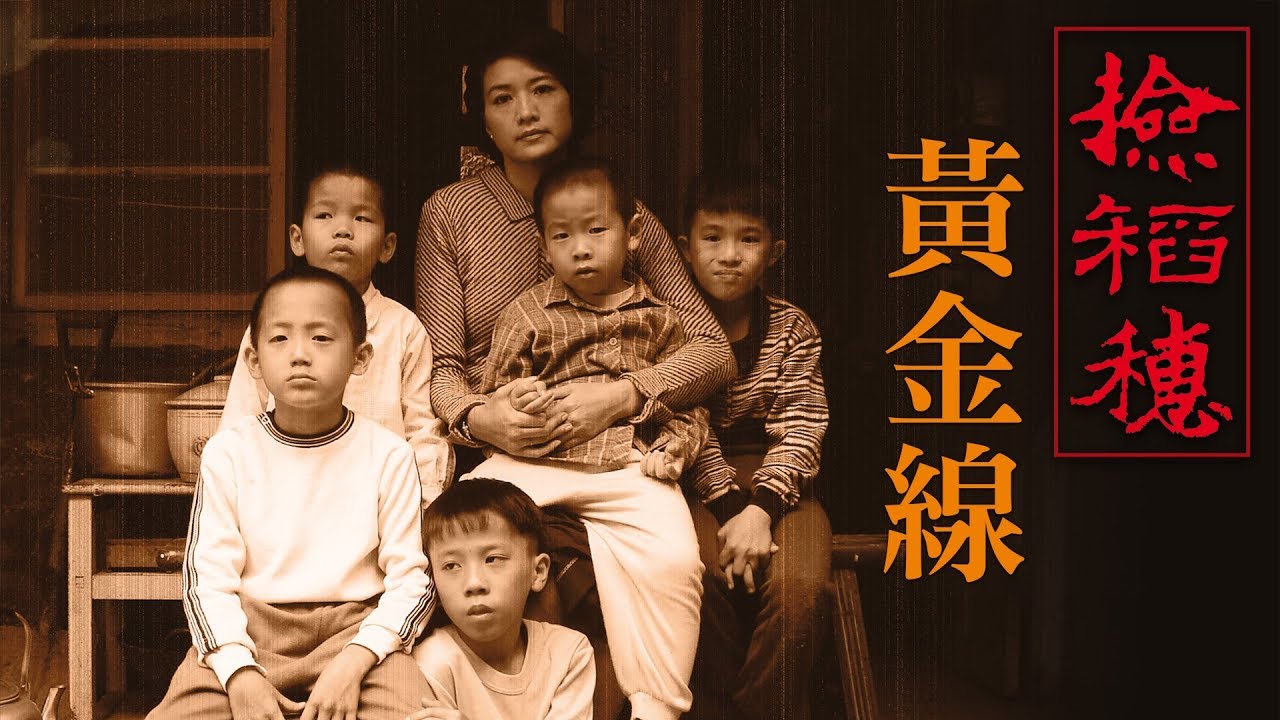 [黃金線] - 第01集 / Huang Jinxian (ENG CC)