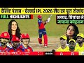 CSK vs PBKS 2 मिनट मैं Full Highlights l Match 7 CSK vs PBKS IPL 2026 #ipl #cricket #viralvideo 