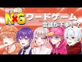【5(16)人実況】NGワードゲームが下手すぎたｗｗｗ