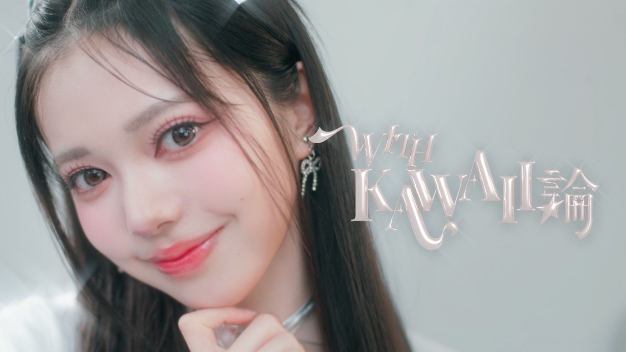 【MV Teaser 中山こはく】MORE STAR『WITH KAWAII論』