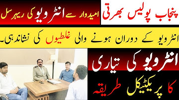 constable interview preparation 2024 | punjab police interview preparation