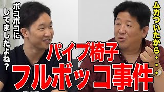 【朝倉未来 X 前田日明】伝説の控え室ボッコボコ事件の衝撃の真相とは？