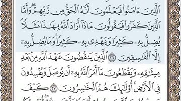 الصفحة الخامسة ( 5/604) محمد المنشاوي - الختمة المرئية بالصفحات للقرآن الكريم