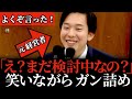 【新人議員がベテラン大臣を追求】「検討というのは、いつまで?」国民民主の刺客、森ようすけの痛快劇!