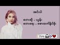 Yoon    inn par myanmar new sad song  lyrics  2020