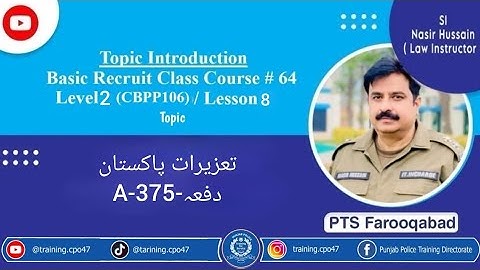 Section 375 A ppc recruit class course pts farooqabad