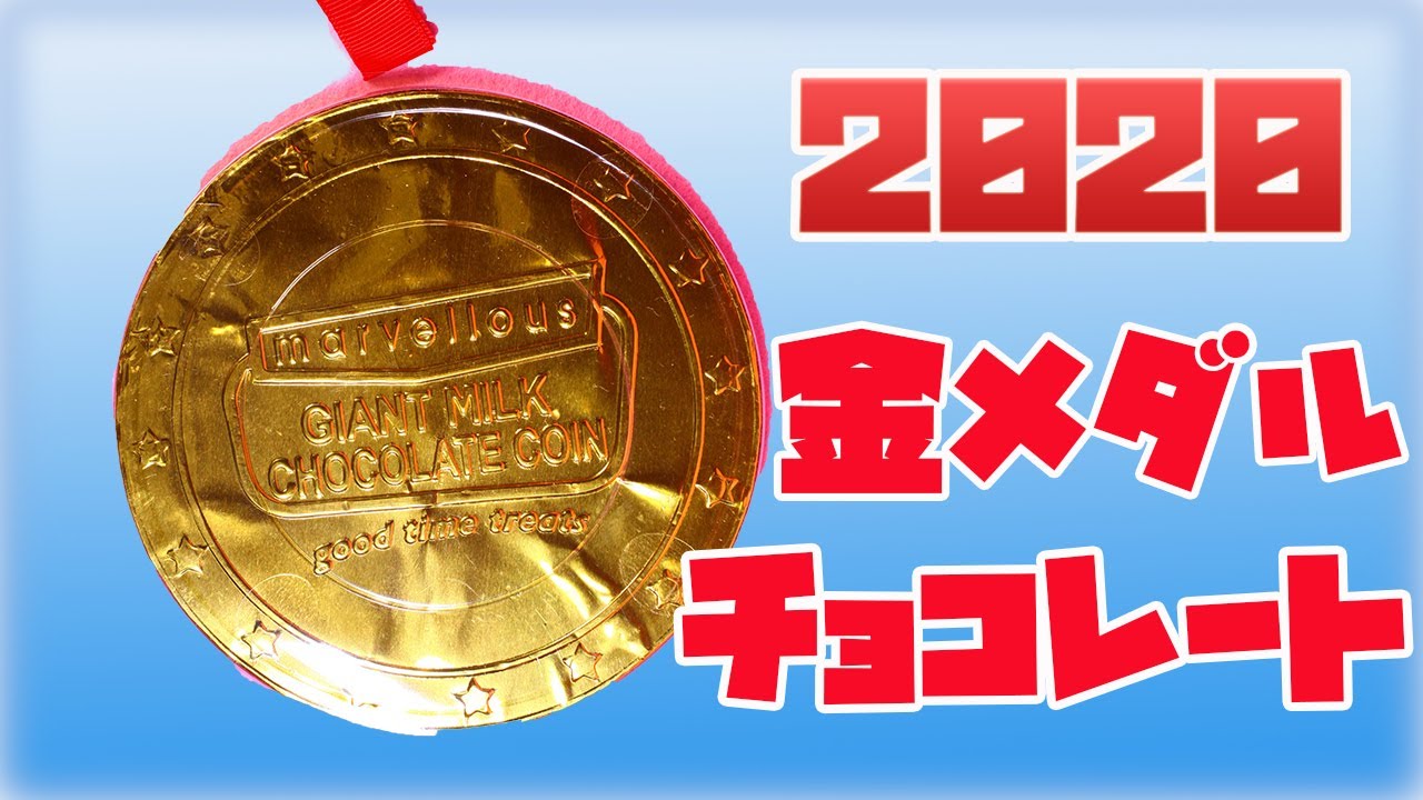 金メダルチョコ』が売ってる場所は？ドンキ・100均で買える？販売店は？｜どこで買えるがわかる！販売店ナビ