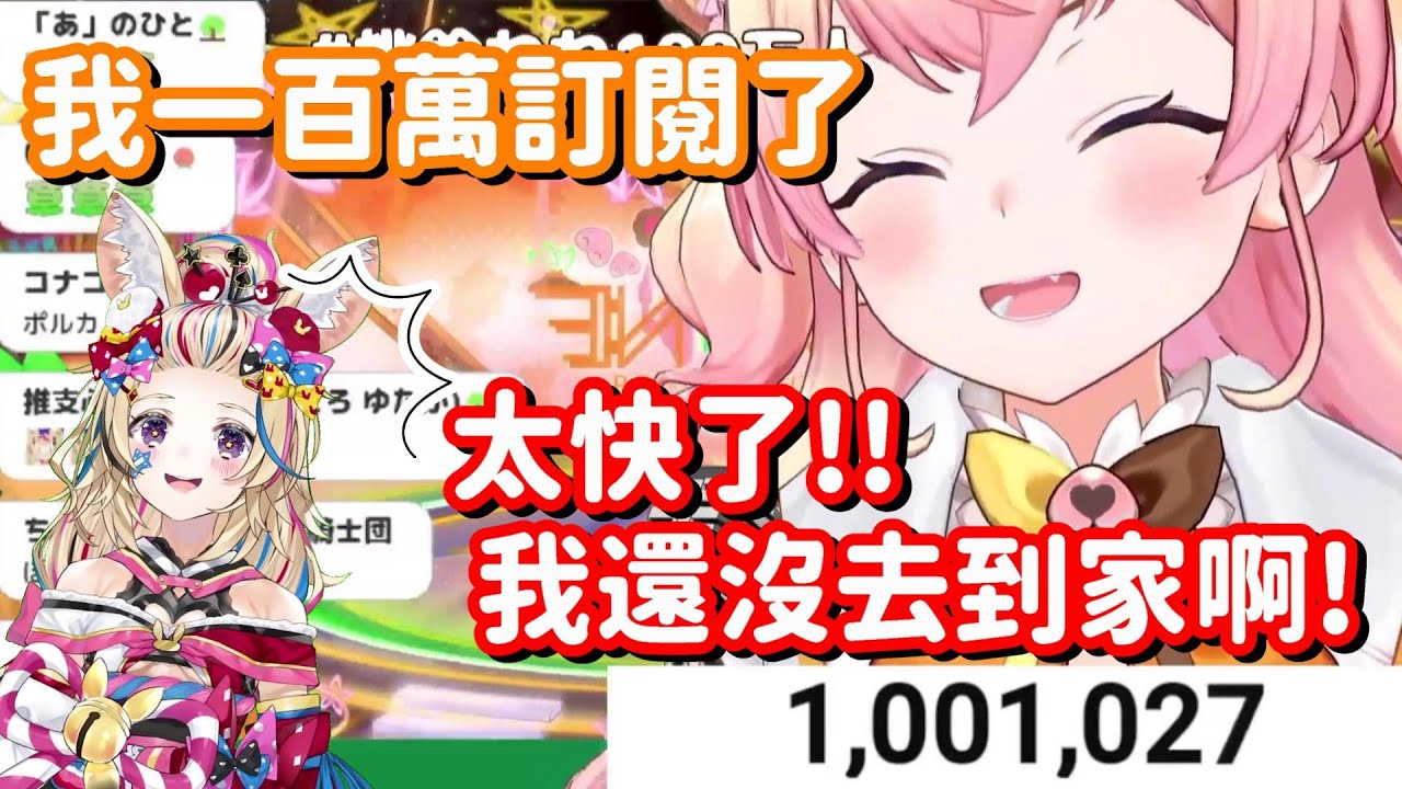 打算去親身替音音慶祝的座長 結果因為訂閱數衝太快 而被陰了w【Hololive中文精華】【桃鈴音音+尾丸波爾卡】