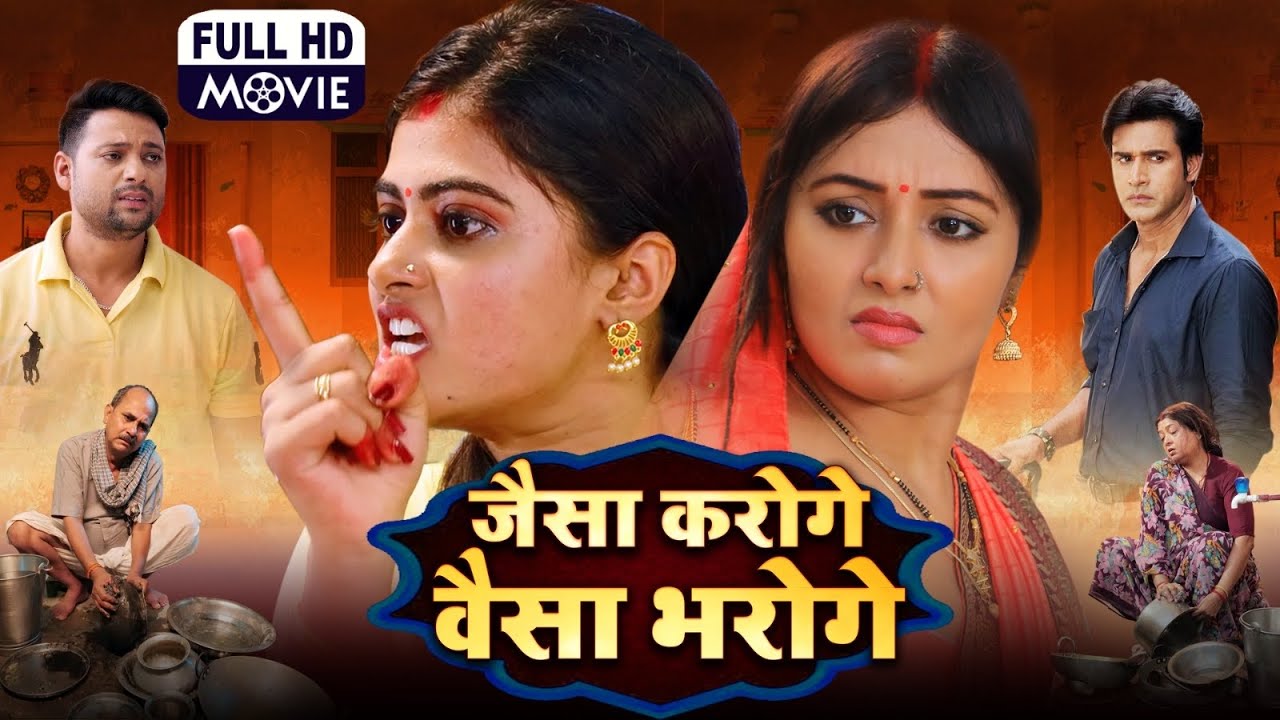 JAISA KAROGE WAISA BHAROGE | जैसा करोगे वैसा भरोगे | MANI BHATTACHARYA