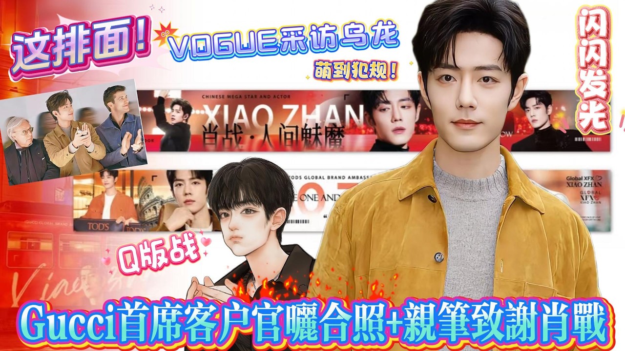 杀疯了🔥Gucci高层亲自给肖战“递情书”，晒合照+亲笔致谢肖战，这待遇在蓝血顶奢圈史无前例！VOGUE采访乌龙更圈粉！笑场道歉反差感拉满！顶流呆萌到犯规！#xiaozhan #肖战 #gucci