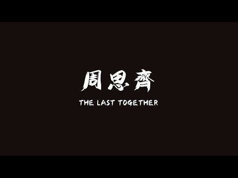 ✨The Last Together 最後一齊✨ 預告 CTBC Brothers 中信兄弟