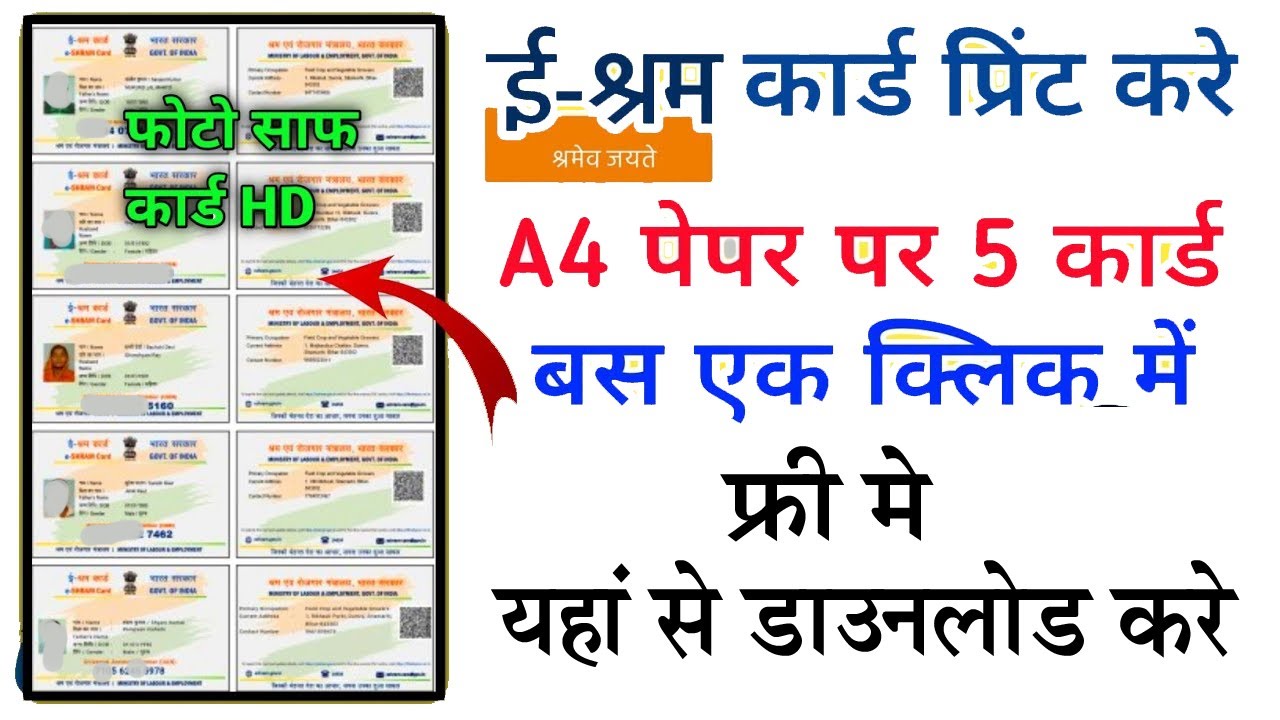 e shram card action file free download\ action file kaise download karen \ action file kaise use kre