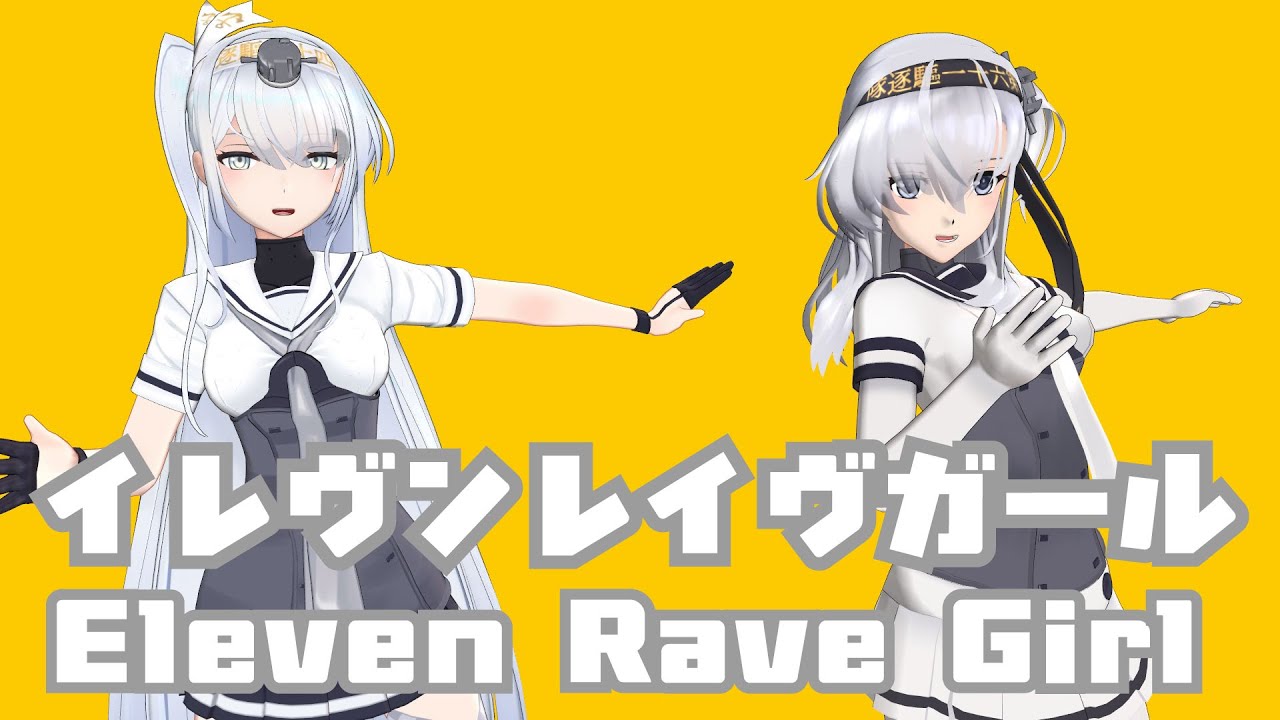 Elven Rave 【艦これ MMD】イレヴンレイヴガール/Eleven Rave Girl【涼月 冬月】 - YouTube