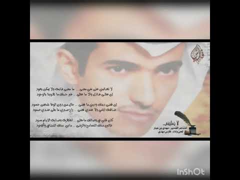 فارس مهدي حالات واتس اب لا تعاتبني