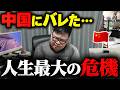 【深刻】今、母国に狙われています…
