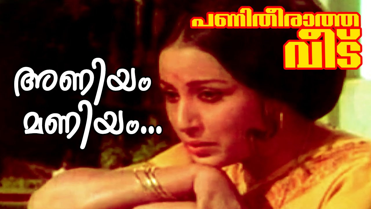 Aniyam Maniyam  Superhit Malayalam Movie  Panitheeratha Veedu  Movie Song