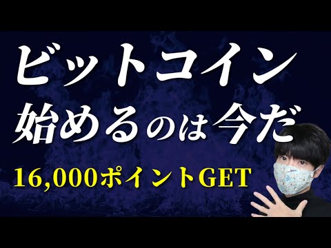 ビットフライヤー口座開設とビットコイン売買方法 ポイ活 