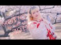 【踊ってみた】MOTTO-ZUTTO be with you【青空つきこ】