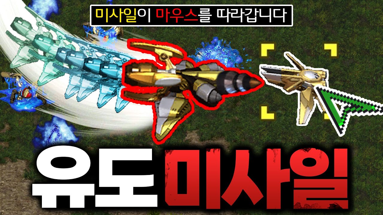 [랜능크] 마우스를 따라가는 '유도 미사일' ㅋㅋㅋㅋㅋㅋ