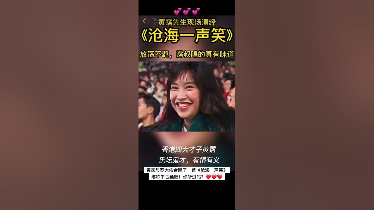 好怀念霑叔！黄霑与罗大佑合唱了一首《沧海一声笑》，堪称千古绝唱！