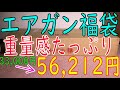 エアガン 福袋 フォースター 電動ガン 3万円