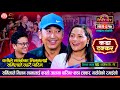 शर्मिलाको जालमा परे मिलन लामा | Milan Lama vs Sharmila BC | Sarangi Sansar Live Dohori Ep.617