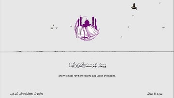 واذكر أخا عاد إذ أنذر قومه بالأحقاف |تلاوه خاشعه