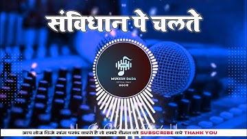 Sambidhan Pe Chalat Ha Sagar Akela Bhim Jayanti Song Dj MixROAD SHOW EDM DROP REMIX DJ MUKESH DADA