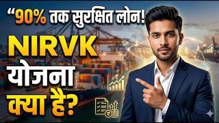 😱 छोटे व्यापारियों के लिए बड़ी खुशखबरी! NIRVIK योजना से आसान लोन | nirvik yojana | loan scheme 2026