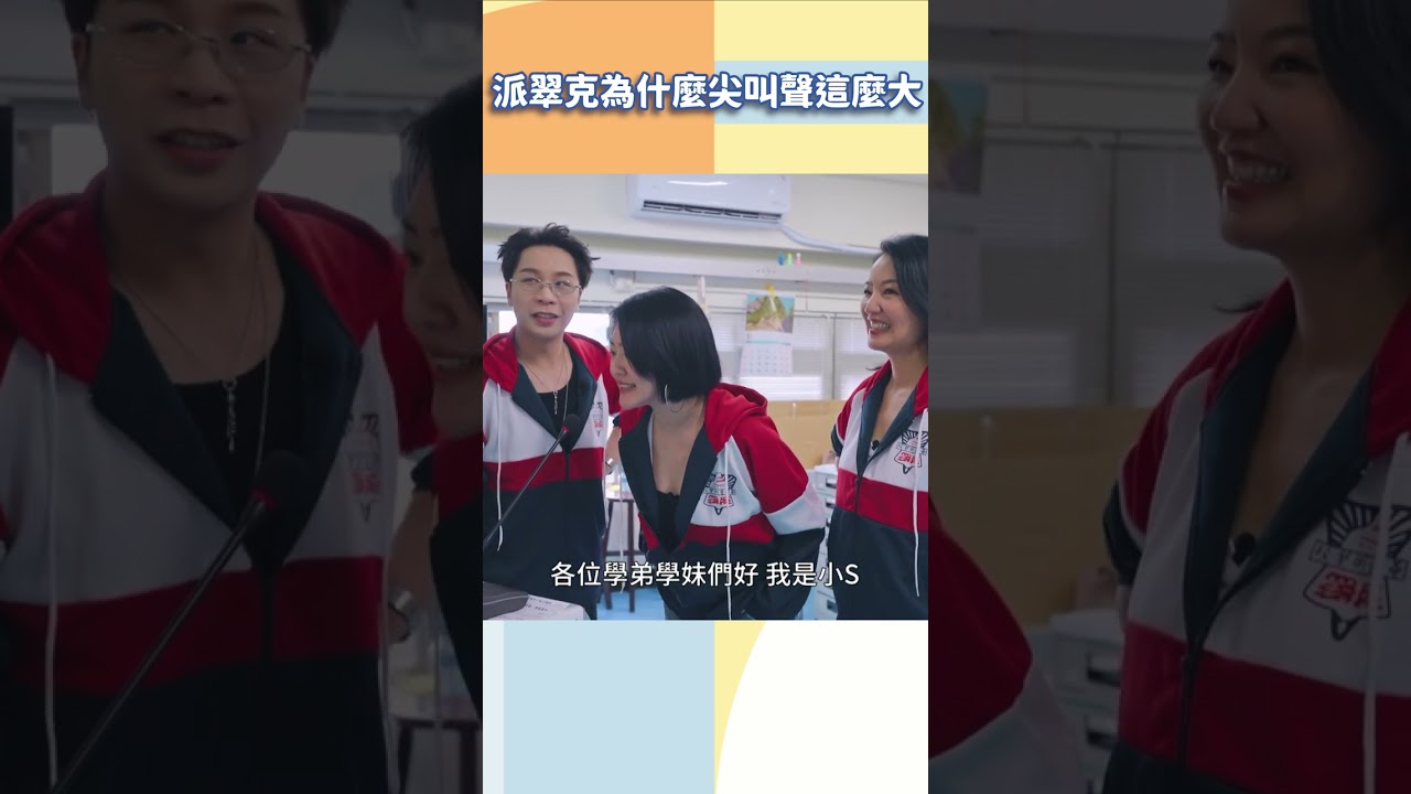 派翠克為什麼尖叫聲這麼大【#小姐不熙娣】#shorts