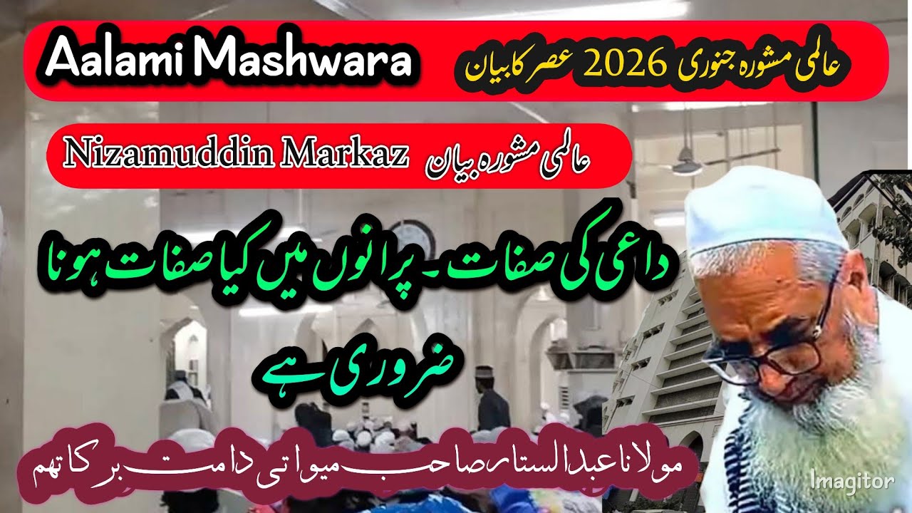 Aalami Mashwara Asar Bayan || Daae ki Sifaat|| Hazrat Maulana Abus Sattar SB DB Mewati