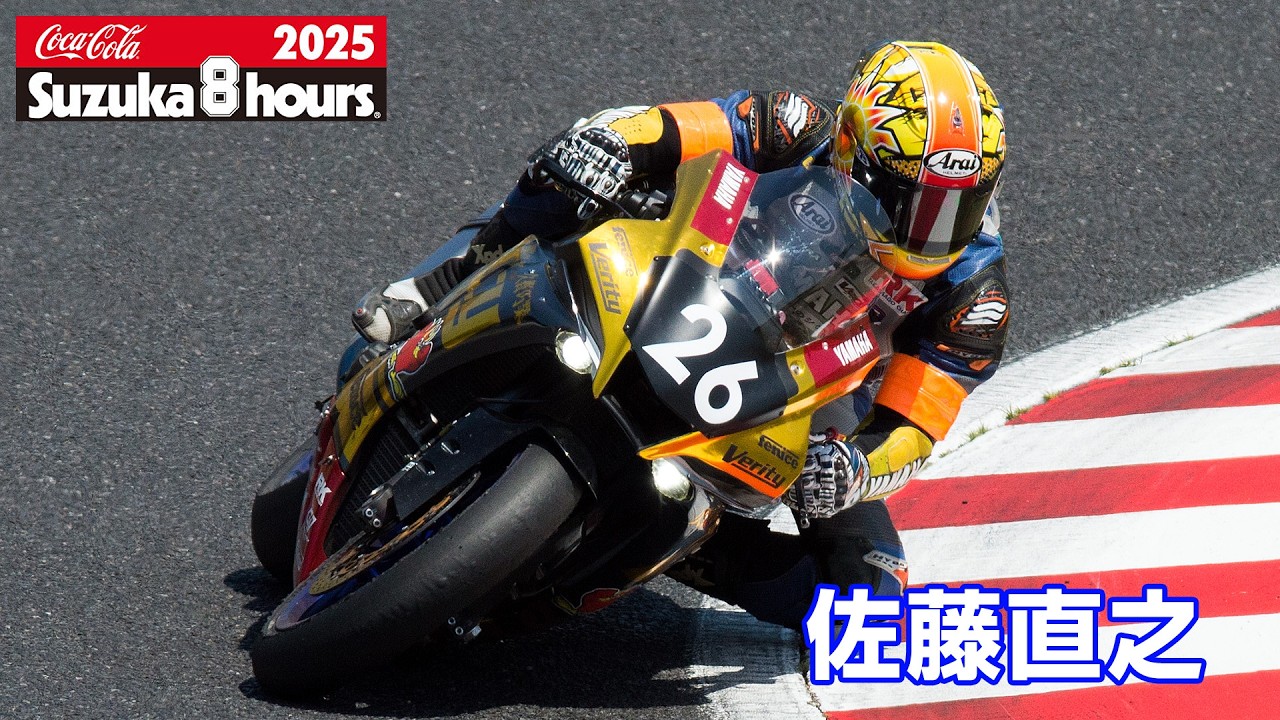 2025鈴鹿8耐] 佐藤直之(No.26 Verity OIL & fenice KT with KIRINJISHI