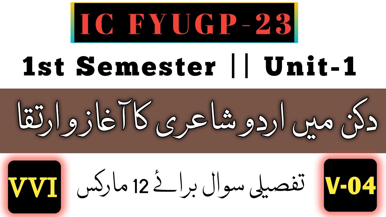 دکن میں اردو شاعری کا آغاز و ارتقا Deccan me Urdu Shayari ka Aaghaaz o irtiqa | 1st Sem  | Unit-01|