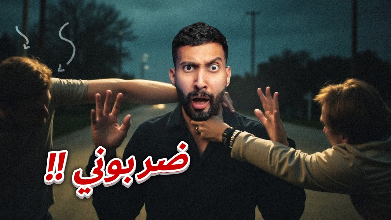 أول وظيفة في حياتي! أسوء فزعة🤣