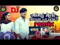 Rakesh Barot | ગોમાડુ મેલી ભણવા હેડી બજાર | Gomadu Meli Bhanava Hedi Bajar | DJ remix song