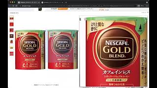 173.【Amazonブラックフライデー】　ネスカフェのカフェインレス買ったけど失敗した