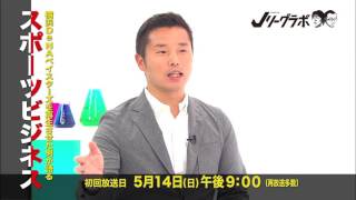 【Jリーグラボ】#53（ゲスト：池田純） 2017年5月14日(日)初回放送