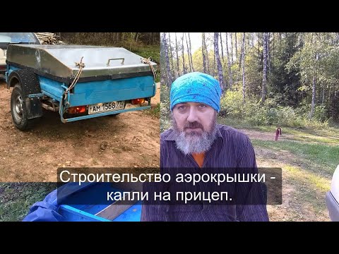 Как построить аэрокрышку-каплю на прицеп своими руками?