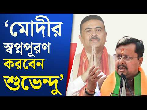 BJP Government: মুখ্যমন্ত্রীকে দরাজ সার্টিফিকেট বিজেপির সর্বভারতীয় সভাপতির |#TV9Cut