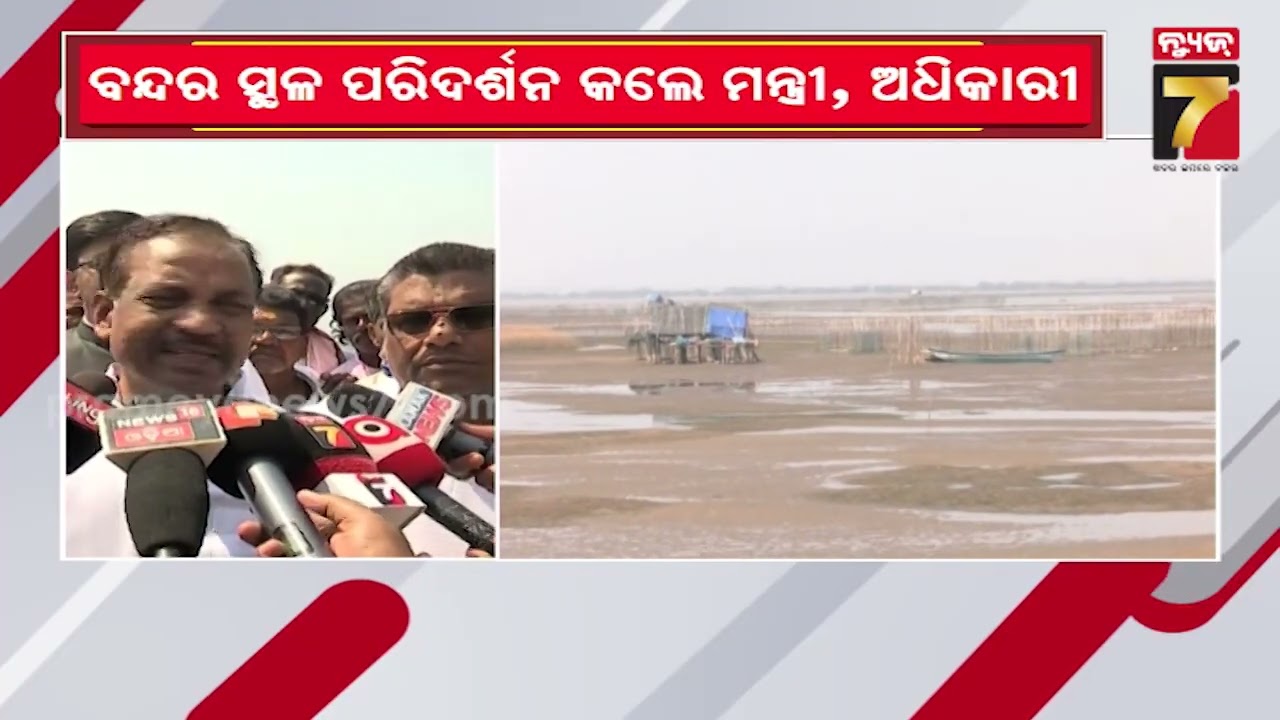 ଗଞ୍ଜାମରେ ହେବ ସର୍ବବୃହତ୍ତ ବନ୍ଦର | The Largest port will be Built in Ganjam | PrameyaNews7