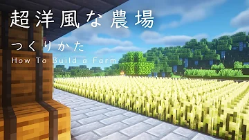 マイクラおしゃれな農場 Mp3