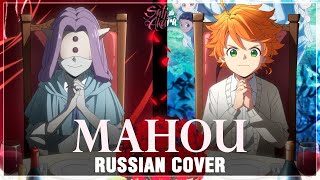 [The Promised Neverland на русском] Mahou (Cover by Sati Akura)