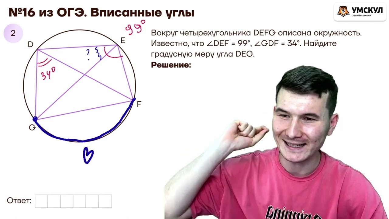 Все окружности в №16 с нуля. Вписанные и центральные углы.  Вписанный прямоугольник.