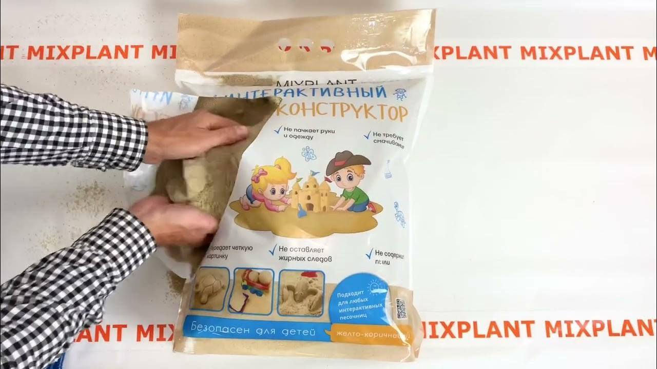 Интерактивный песок Конструктор Миксплант - YouTube