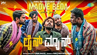 Madve Byada - Video Song | Lineman | Thrigun | V Raghu Shastry | Kadri Manikanth | Gurukiran