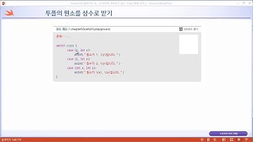 스위프트(Swift) 무료 동영상 강좌 _ swift code 01 05 41