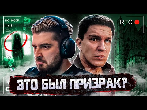 Видео: HARD PLAY СМОТРИТ ЧТО УВИДЕЛ ДИМА МАСЛЕННИКОВ? ПРИВЕДЕНИЕ В ЗАМКЕ!? GHOSTBUSTERS ЧАСТЬ 2