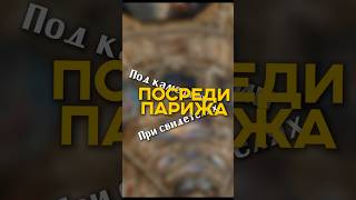 Дерзкое ограбление Лувра - похищение ценностей Парижской короны 👑