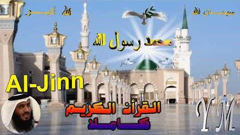 72  Al Jinn  Ahmed Alajami  سورة الجن احمد العجمي