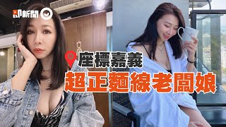 嘉義超正麵線老闆娘：目前單身自曝3大擇偶條件｜嘉義｜正妹 ... 